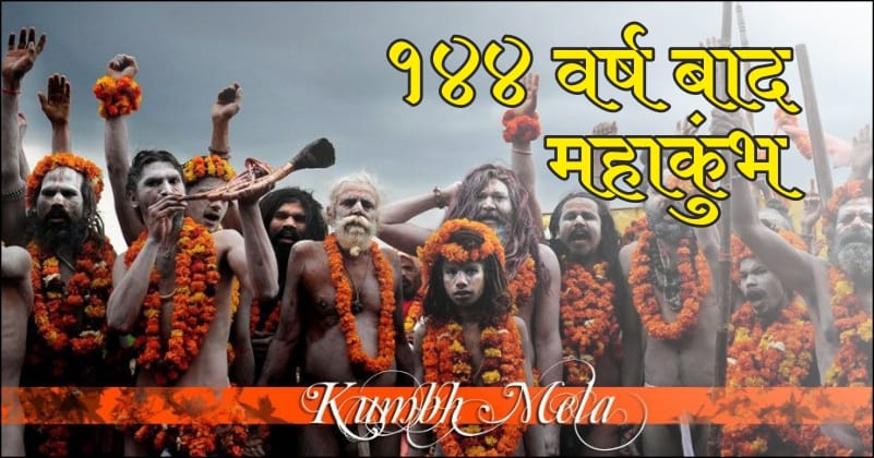 Aghori and Naga Sadhu participating in the spiritual rituals at Maha Kumbh Mela