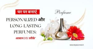 Read more about the article घर पर बनाएं Personalized और Long-lasting Perfumes